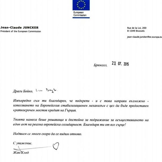 Бойко Борисов получи благодарствено писмо със сърчице  от Жан-Клод Юнкер