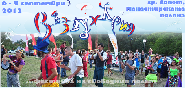 Въздухария – Фестивал на свободния полет – 2012г., 6-9 септември, гр.Сопот